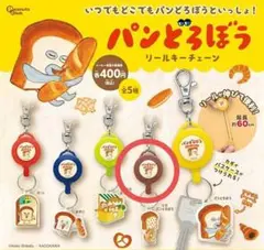 パンどろぼう　ガチャガチャ