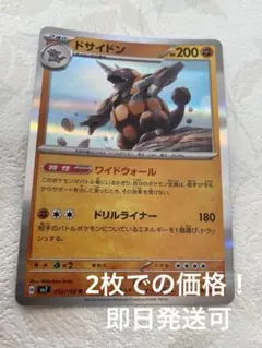 ポケモンカード　サイホーン サイドン　ドサイドン