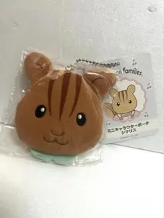 Sylvanian Families ミニキャラクターポーチ シマリスのサムネイル