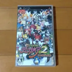 PSP 魔界戦記ディスガイア 2 PORTABLE