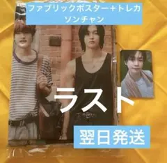 RIIZE POPUP MD トレカ ファブリックポスター ソンチャン