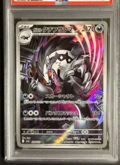 PSA10 ガラルタチフサグマ AR 209/193 - メルカリ