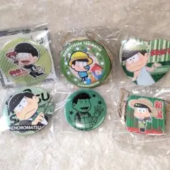 おそ松さん チョロ松 缶バッジ 6点セット