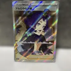 ポケモンカード アセロラの予感 SR