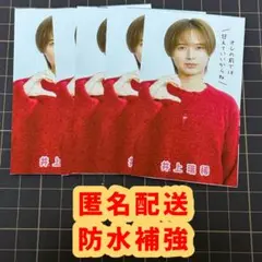 POTATO 2025年3月号 メッセージカード 井上瑞稀 佐藤龍我