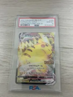 PSA10 ピカチュウVMAX プロモ コロコロコミック - メルカリ