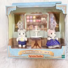 シルバニアファミリー カールミミネコの赤ちゃん スイーツセット　限定店舗販売品