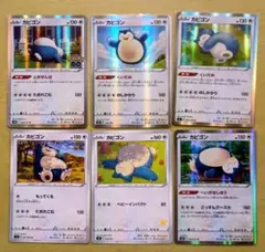 カビゴン ゴンベ 13種類セット ポケモンカード - メルカリ
