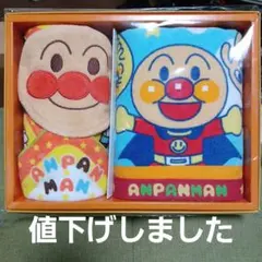 アンパンマンタオルセット　値下げしました。