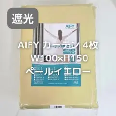 AIFY カーテン 4枚 ペールイエロー W100×H150 CB4