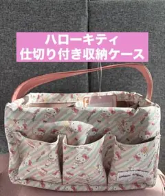 サンリオ ハローキティ 仕切り付き収納ケース しまむら