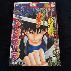 週刊少年ジャンプ 2012年32号 タカマガハラ 新連載