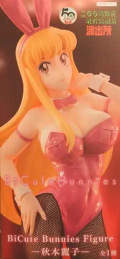 こちら葛飾区亀有公園前派出所 秋本麗子 BiCute Bunnies フィギュアのサムネイル