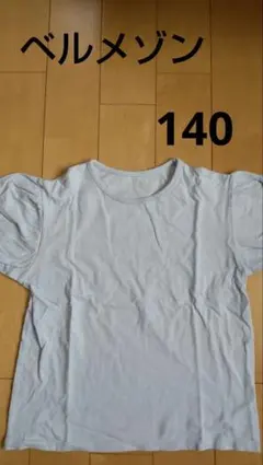 【お値下げ】ベルメゾン GITA Tシャツ ライトブルー 140cmのサムネイル