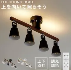 LOWYA Kuutamo LEDシーリングライト 4灯 スポットライト