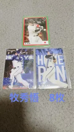 横浜DeNAベイスターズ　牧秀悟　8枚