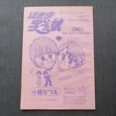小越なつえ 泣き虫学らん娘 昭和発行 - メルカリ