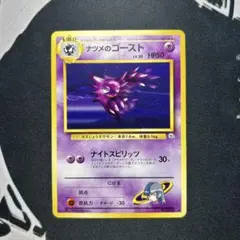 2026年最新】ナツメのゴーストの人気アイテム - メルカリ