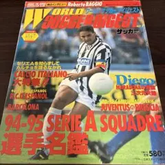 【ワールドサッカーグラフィック 1994.10月号】バックナンバーAcMiran ワールドサッカーグラフィック 1994.10月号】バックナンバーAcMiran