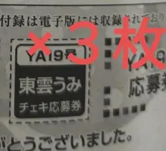 東雲うみ　当選直筆サイン入りチェキ Yahoo!オークション -「東雲うみ サイン」の落札相場・落札価格