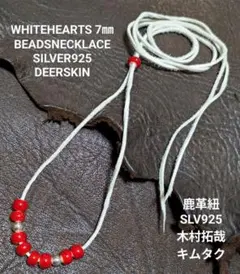 ホワイトハーツ☆黒5㎜☆SLV925ビーズ☆鹿革紐(黒)☆新品未着用☆送料