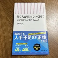 働く人が減っていく国でこれから起きること