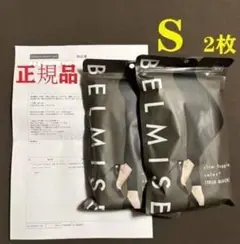 2枚新品ベルミスBELMISE スリムレギンスカラープラスSサイズ