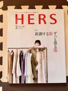 HERS 2020年3月号 ハーズ 雑誌