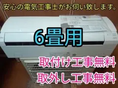 取付け無料！取外し工事無料！配送込！保証付！大型2.8k10畳用！格安
