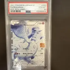 ポケカ レシラム　25th PSA10 プロモ