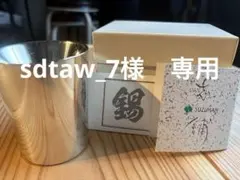 錫製ぐい呑 8個 錫半製 削り出し 大阪道頓堀たこ梅 - メルカリ