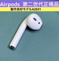 Apple AirPods 第二世代左耳イヤホンのみ A2031正規品動作良好