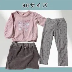 女の子❣️ 90サイズ （トップス・スカート・パンツ）まとめ売り 裏起毛あり