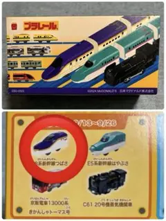 プラレール　E8系新幹線つばさ　ハッピーセット
