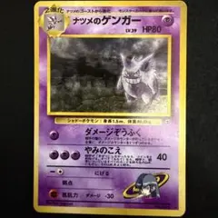 【中古品】旧裏 ナツメのゲンガー 渦巻きホロ【超メルカリ市】 旧裏】ナツメのゲンガーLV.39 渦巻きホロ - メルカリ