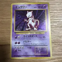 ミュウツー＊1996年発売 第1弾拡張パック＊旧裏 - メルカリ