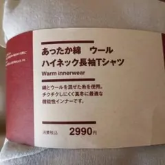 (2枚セット) MUJI 無印良品あったか綿 ウール ハイネック長袖Ｔシャツ L