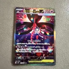 メガフラエッテex SAR MEGA 拡張パック ニンジャスピナー キラ 11