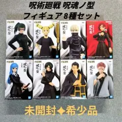 【新品未開封】呪術廻戦 呪魂ノ型 フィギュア 8種セット