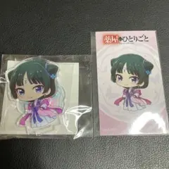 薬屋のひとりごと　オンラインくじ　ミニアクリルスタンド　特典　猫猫