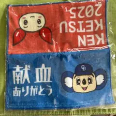 限定品！献血記念品タオル 2025 ドアラ