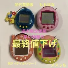 たまごっち　4個セット　まとめ売り