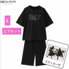 文豪ストレイドッグス　ルームウェア　上下セット【新品】レディースL　アベイルのサムネイル