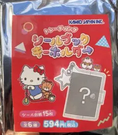 サンリオ トレーディングシールブックキーホルダー クロミ