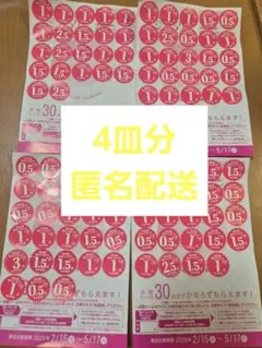 ヤマザキ 春のパン祭り 2026 白いフレンチディッシュ 4皿分点数シール