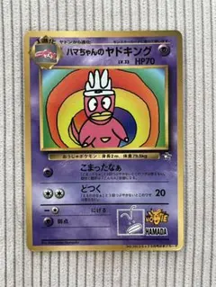 2026年最新】ポケモンカード ハマちゃんのヤドキング コロコロの人気