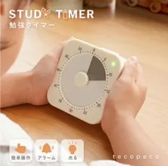 【新品未使用】勉強タイマー 知育時計　エクリュ・ブラウン　tecopeco