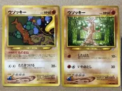 【美品級・希少】ウソッキー_プレミアムファイル3 PROMO 第2世代 ウソッキー プレミアムファイル3 PROMO 第2世代 旧裏 プロモ - メルカリ