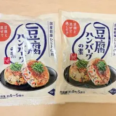 KALDI カルディ　豆腐ハンバーグの素 2個セット 国産乾燥ひじき使用