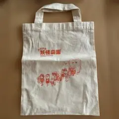 《非売品》ゲゲゲの妖怪楽園 トートバッグ